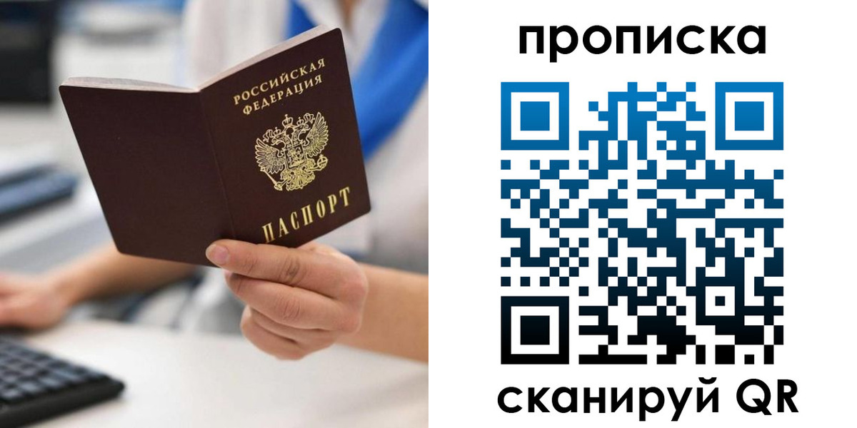 прописка в квартире в Амурской области