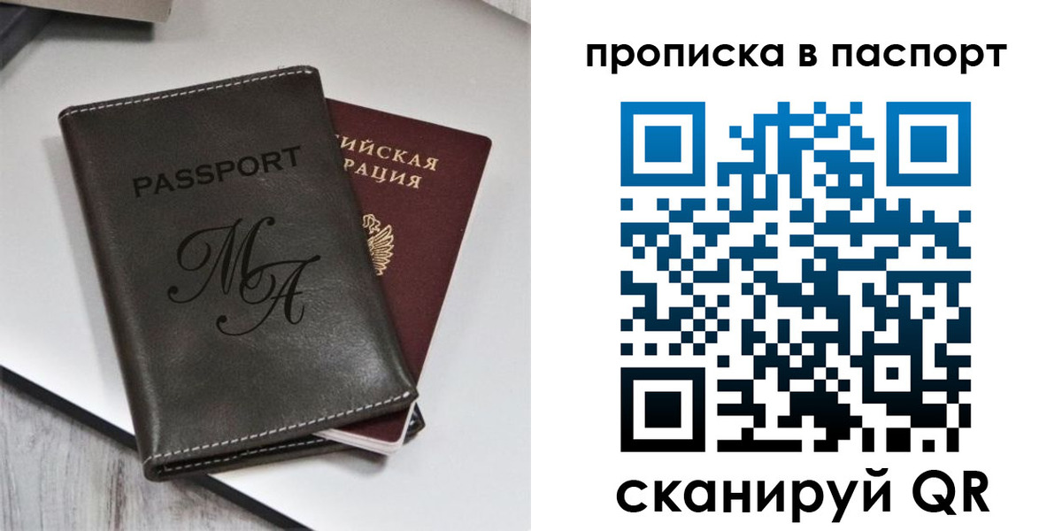 временная регистрация для школы в Амурской области